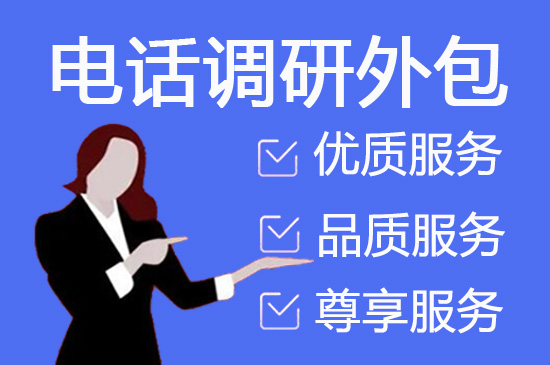 福州什么是客服外包，如何选择一个靠谱的公司